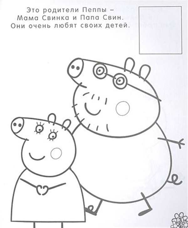 Свинка Пеппа папа Свин