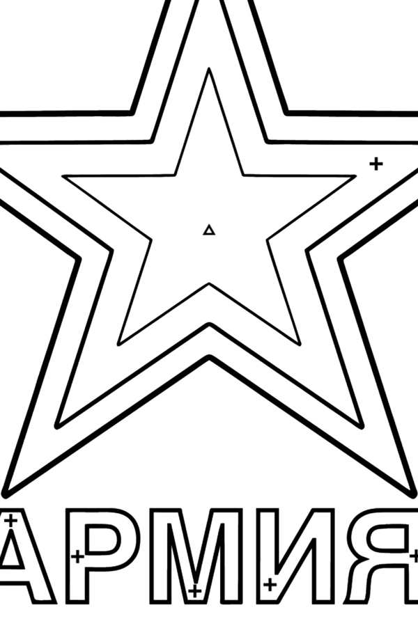 Звездочка раскраска