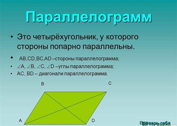 Параллелограмме