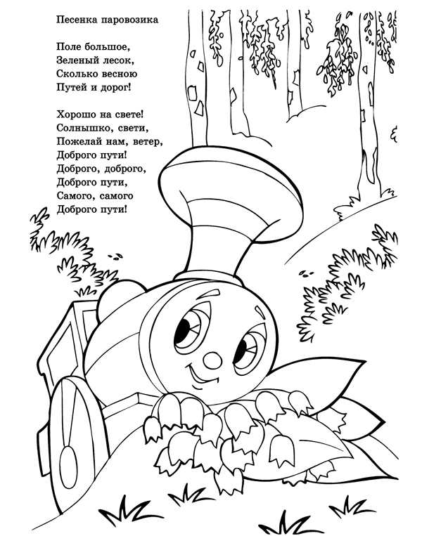 Раскраска паровозик
