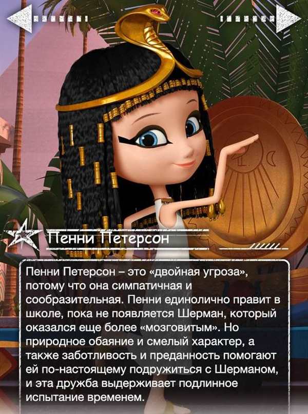 Шерман и пенни
