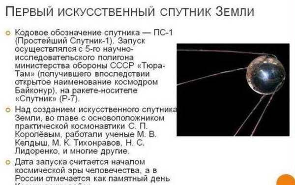 Первый Спутник земли раскраска