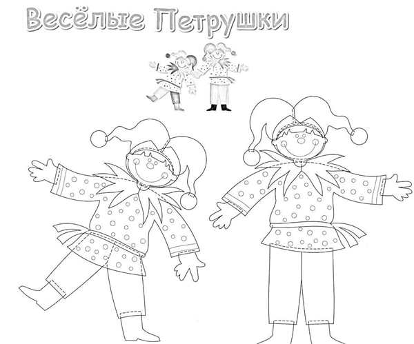 Раскраска Петрушка Скачать и Начать Рисовать