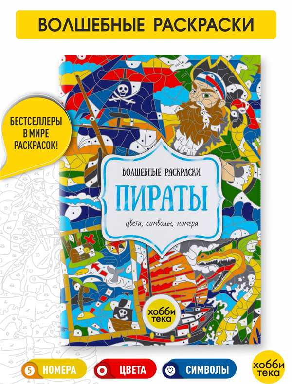 Раскраска Пирата по Цифрам Веселое Занятие для Развития