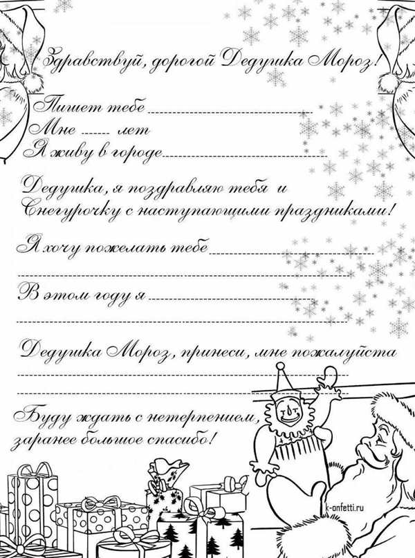 Письмо деду Морозу шаблон