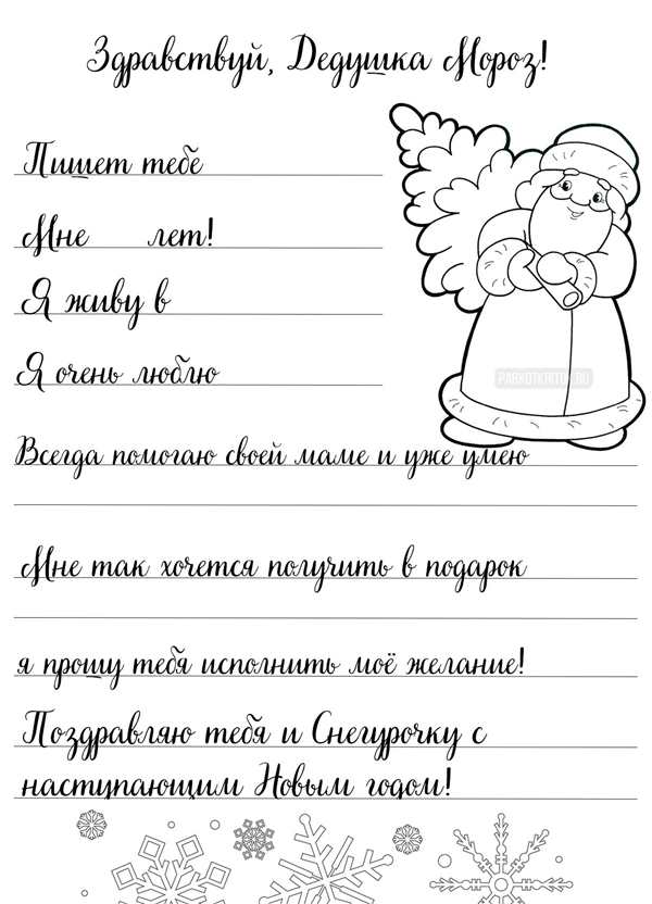 Раскраска письмодедумаозу