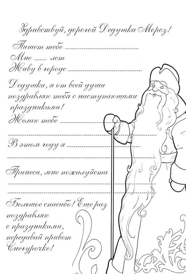 Раскраска псьма деду Морозу