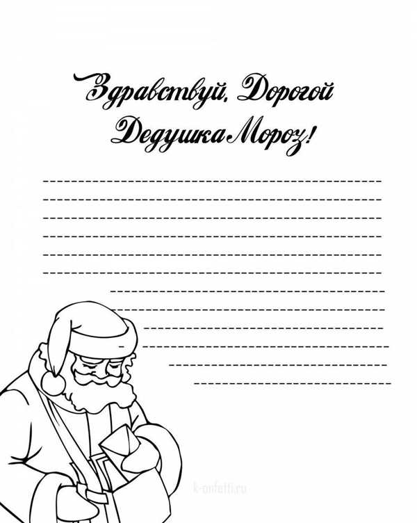 Письмо деду Морозу