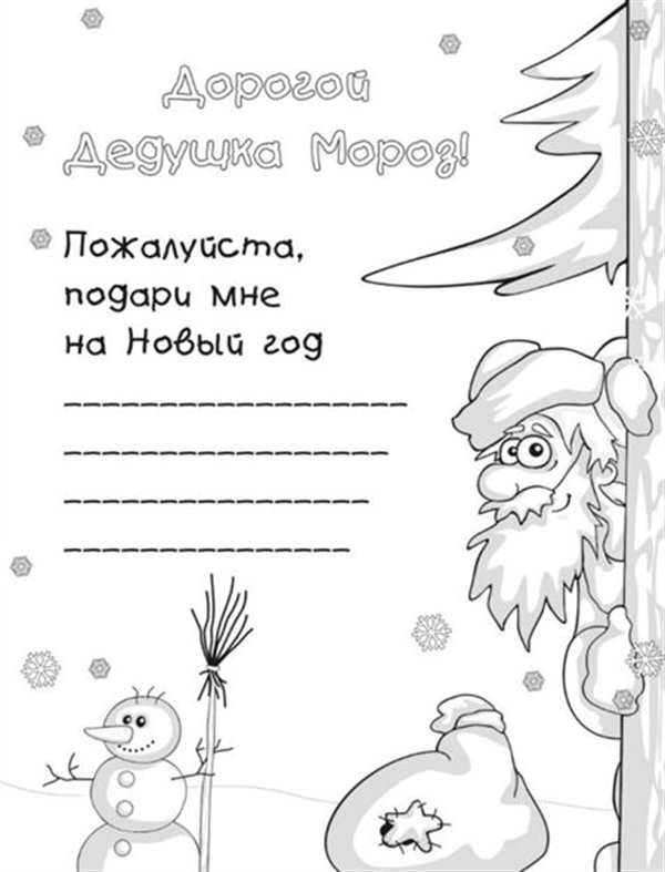 Бланк письма деду Морозу от девочки