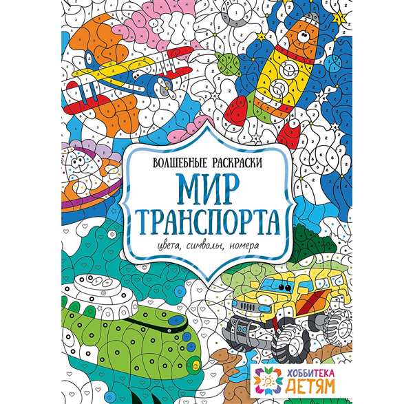 Раскраска по номерам Мир Кристины