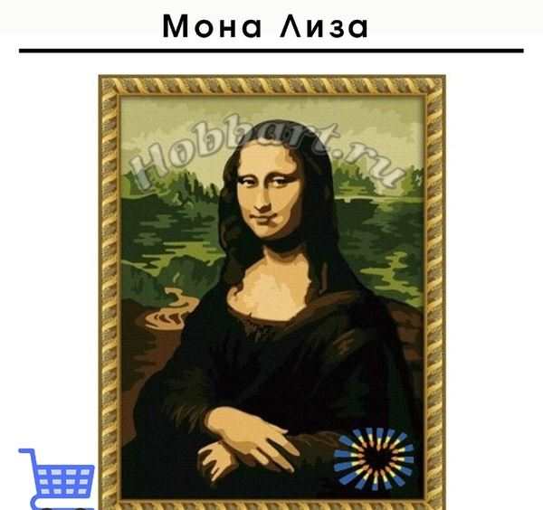Картина по номерам с моно Лизой