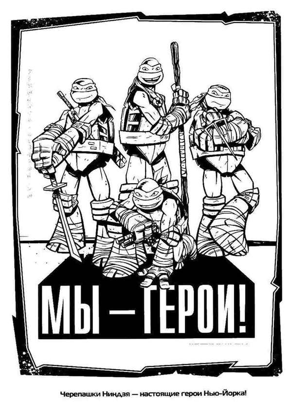 Раскраска черепашка