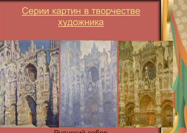 Импрессионизм Клод Моне руанский собор