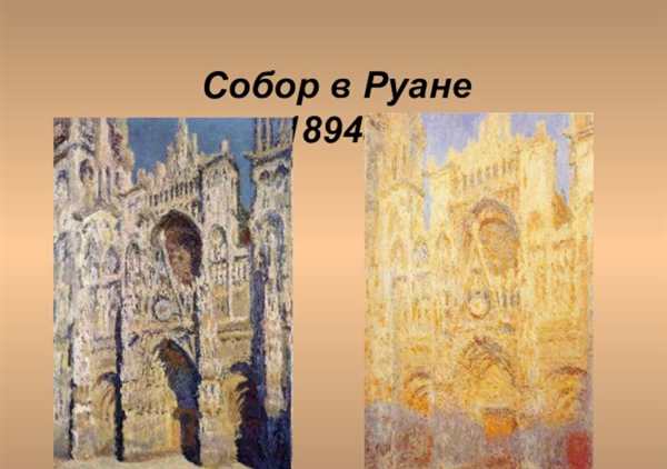 Клод Моне руанский собор серия