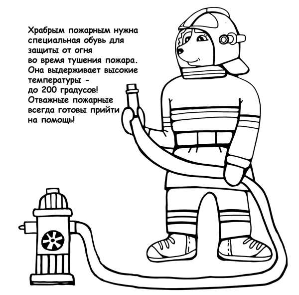 Раскраска по теме пожарной безопасности
