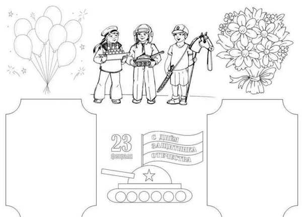 Открытка раскраска на 23 февраля для детей