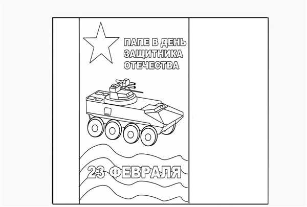 Детские раскраски к 23 февраля