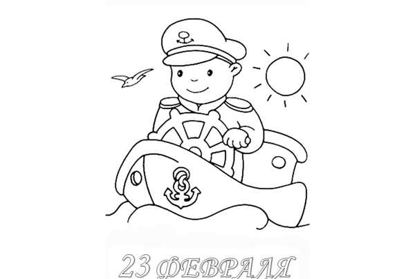 Раскраски на 23 февраля