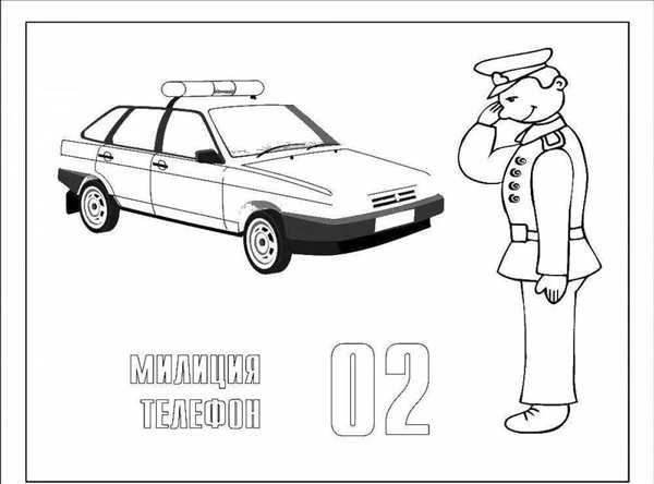 Раскраска полиция
