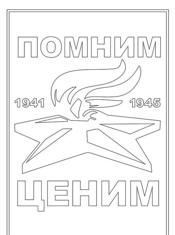 Раскраска Помни Целует Джекса