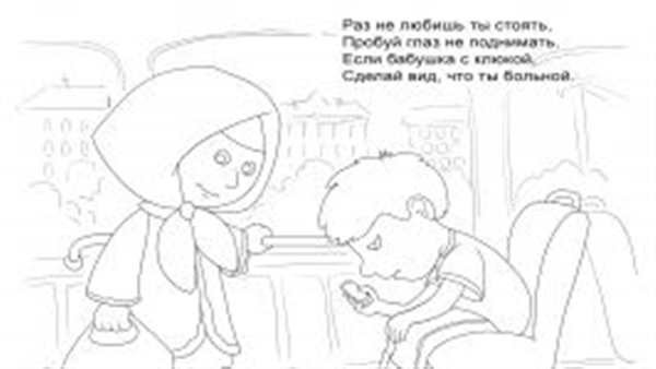 Помни раскраска цифровой