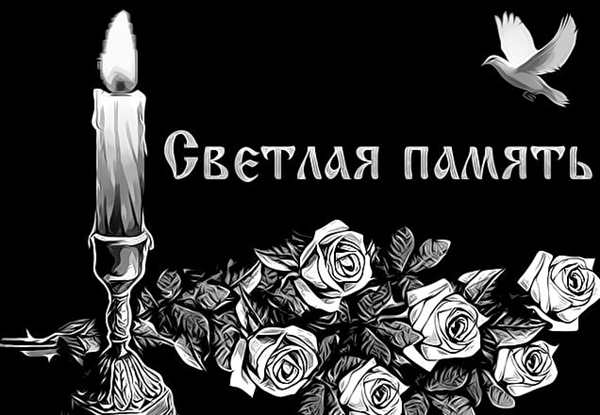Раскраска Помни покойся с миром