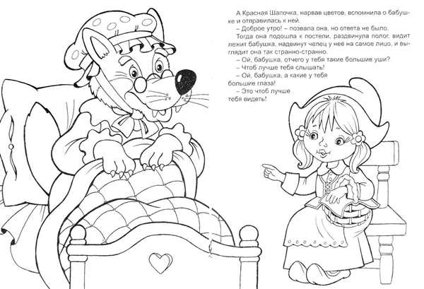 Раскраска к сказке красная шапочка Шарль Перро