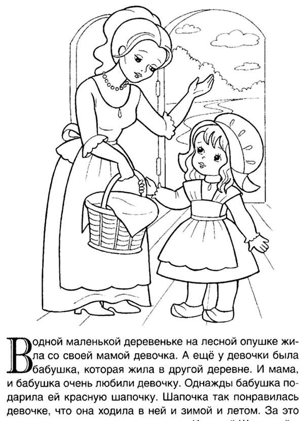 Красная шапочка раскраска для детей