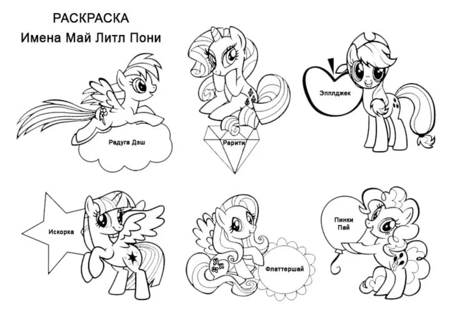 Раскраска my little Pony Флаттершай