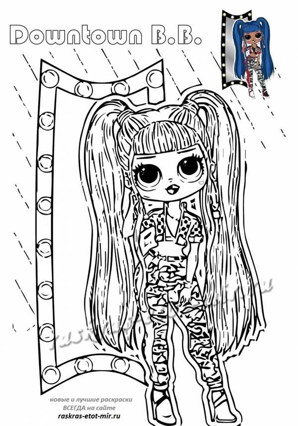 Кукла ЛОЛ raskraska