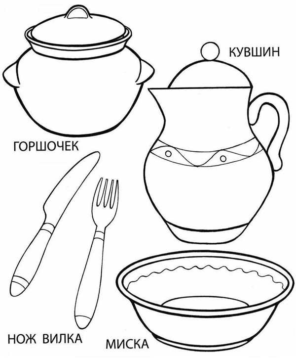 Посуда. Раскраска