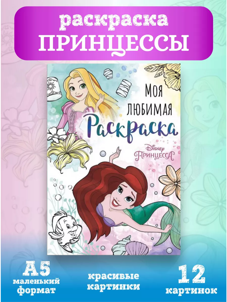 Стикеры принцессы