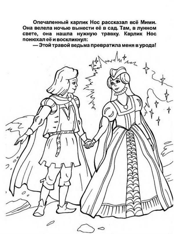 Вильгельм Гауфа карлик нос рисунок