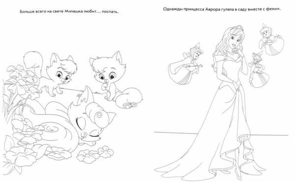 Модница-принцесса. Раскраска