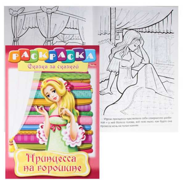 Принцесса на горошине раскраска для детей