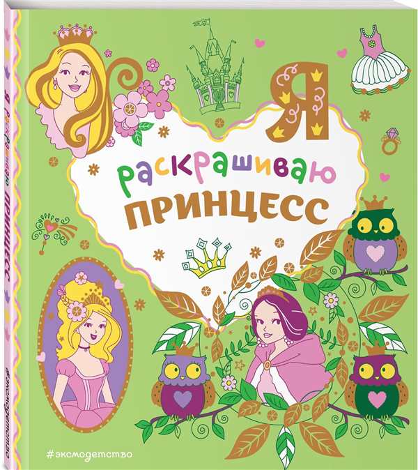 Раскраска. Золушка