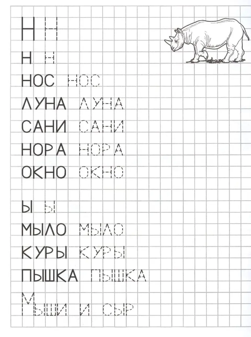 Прописи для детей печатные буквы
