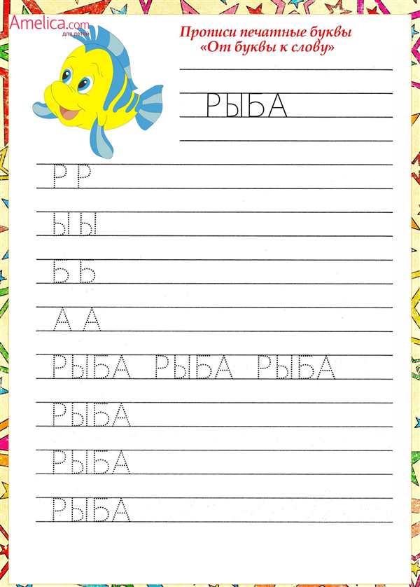 Раскраска прописей веселое обучение для детей
