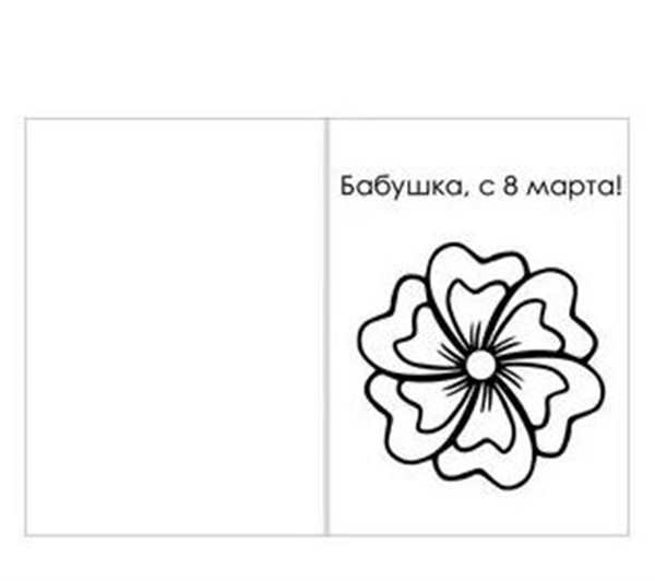 Открытка для бабушки раскраска