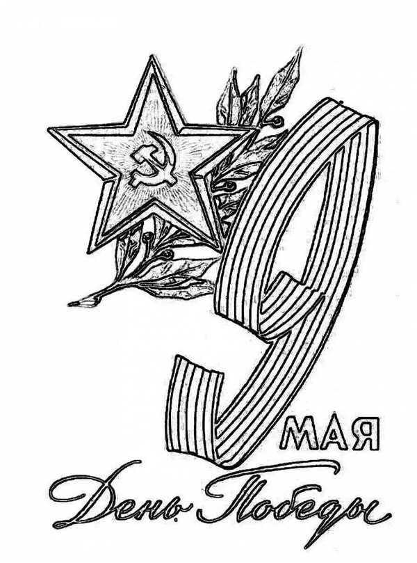 Рисунок на 9 мая