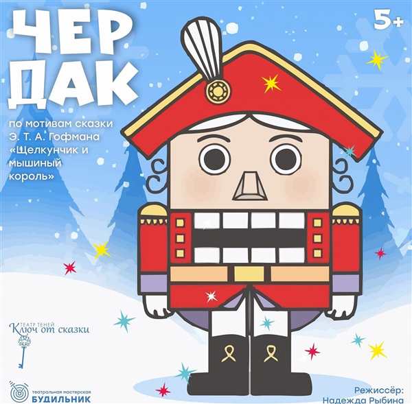 Раскраска Простой Щелкунчик Магия в Каждом Пиксеlteacher