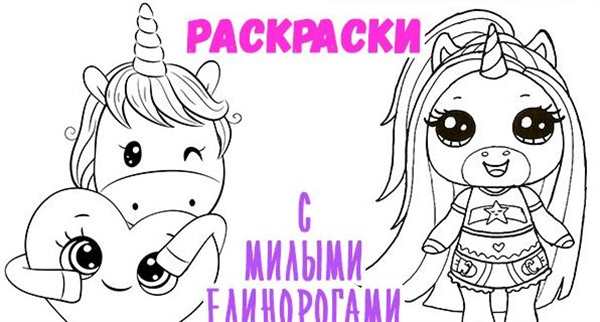 Раскраска Poopsie