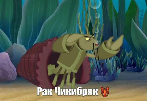 Раскраска Рака Чикиbrahim веселые моменты