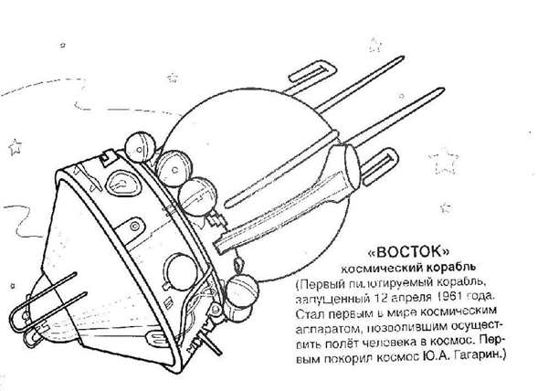 Космос раскраска для детей
