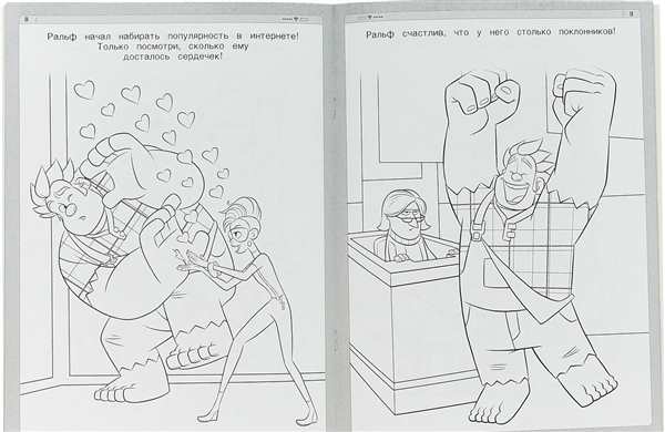 Раскраска Ральф наступает на кирпичи
