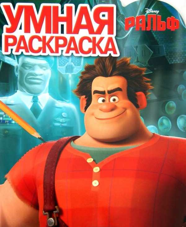Раскраска Ральф и Ванилопа