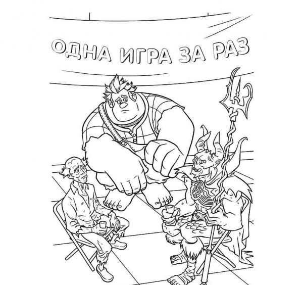Раскраски для мальчиков Ральф
