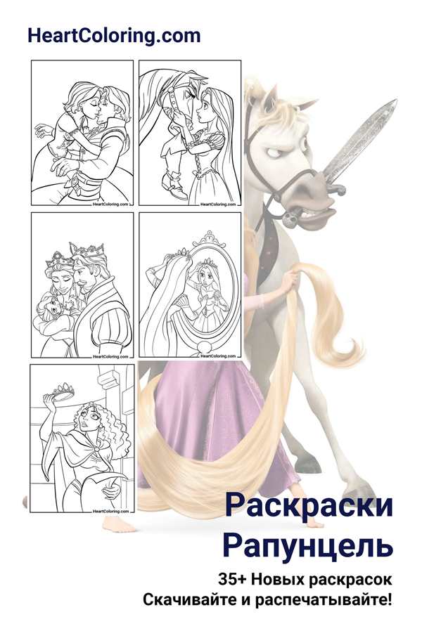 Раскраска Рапунцель Кассандра