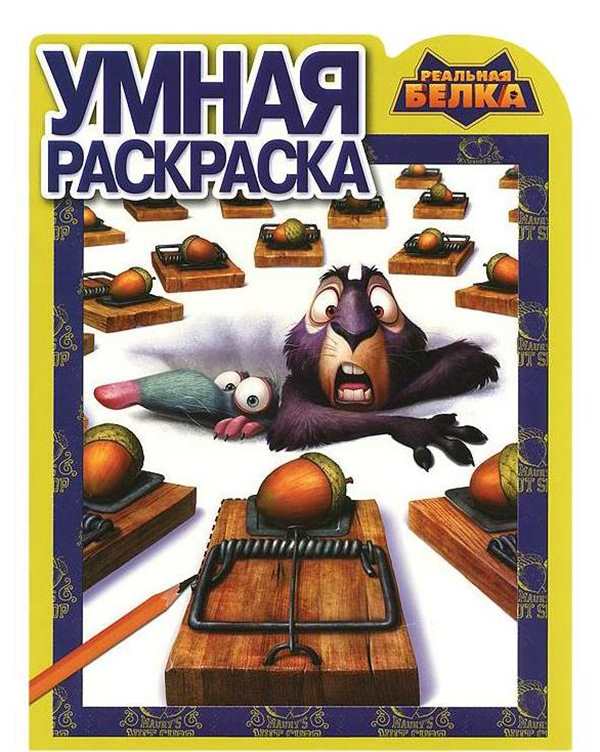 Лесная братва раскраска