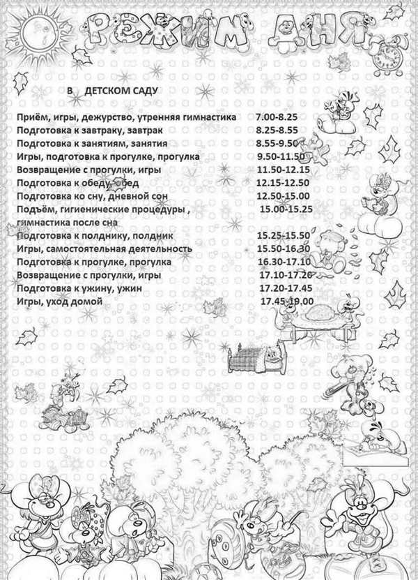Режим дня раскраска для детей